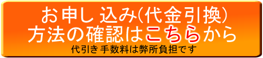 代金引換