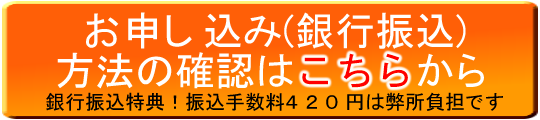 銀行振込